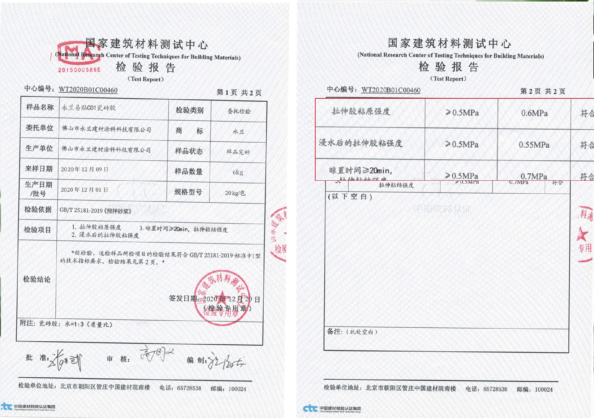 C01瓷磚膠1檢測報(bào)告.jpg